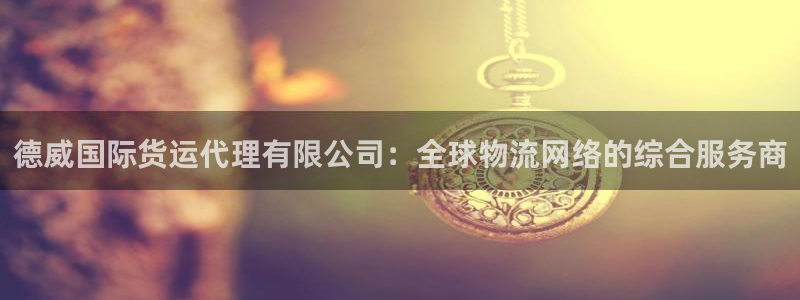 尊龙凯时app安装
